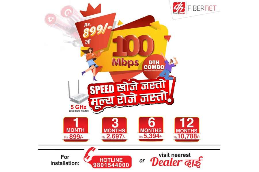 डिशहोमले ल्यायो ८९९ मा १०० एमबीपीएस इन्टरनेट सेवा