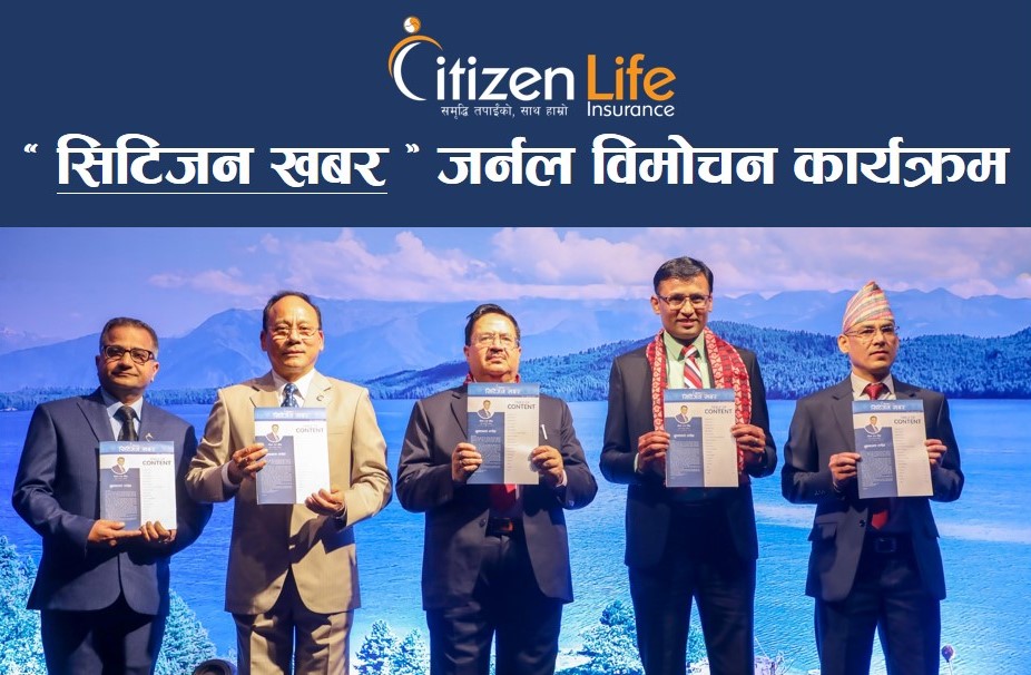 सिटिजन लाइफ इन्स्योरेन्सको “सिटिजन खबर” जर्नल प्रकाशित