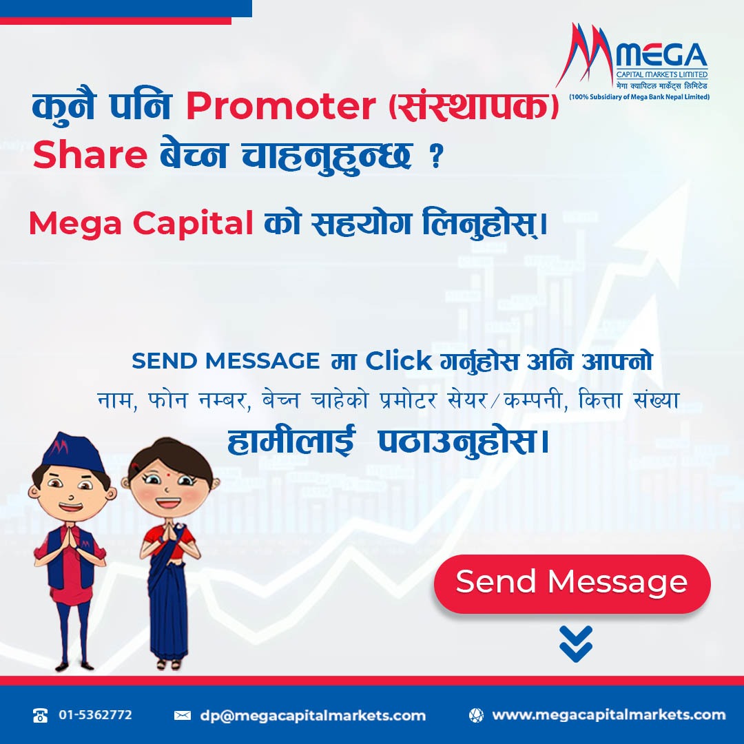 प्रमोटर शेयर खरिद बिक्रीका लागि सहजीकरण सेवाको प्रारम्भ गर्यो मेगा क्यापिटलले