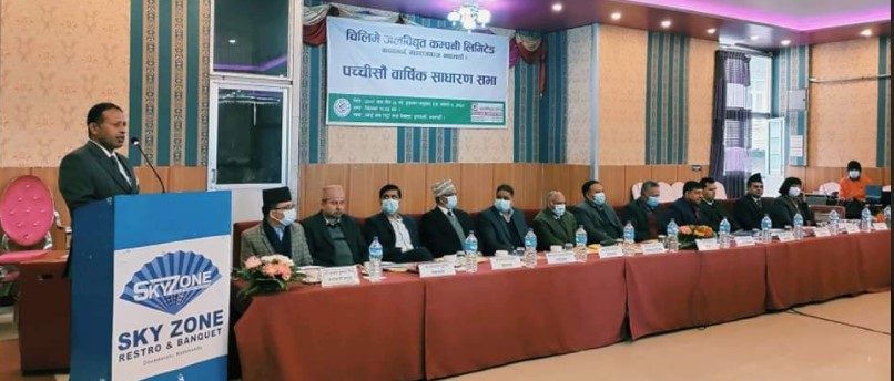 चिलिमे जलविद्युतको प्रस्तावित १५% लाभांश पारित