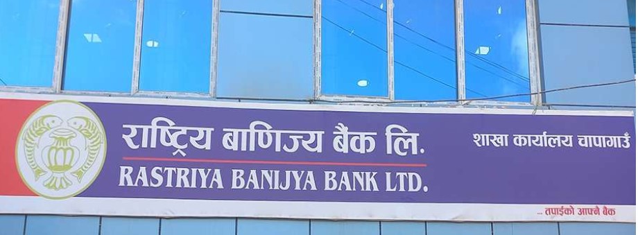 चापागाउँमा राष्ट्रिय वाणिज्य बैंकको नयाँ शाखा विस्तार