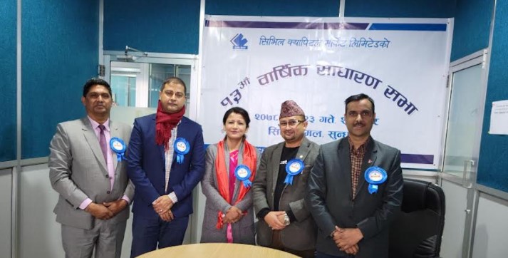 सिभिल क्यापिटल मार्केटको १३औं वार्षिक साधारण सभा सम्पन्न