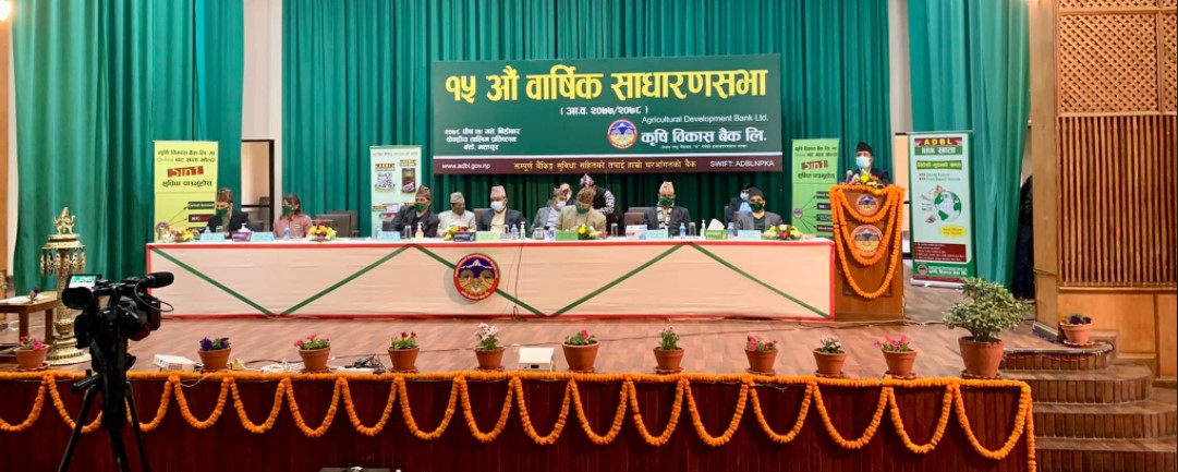 कृषि विकास बैंकको साधारण सभा सम्पन्न, प्रस्तावित लाभांश पारित