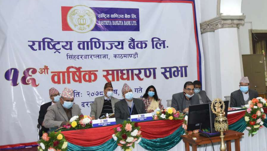 ३३% लाभांश पारित सहित राष्ट्रिय बाणिज्य बैंकको साधारण सभा सम्पन्न