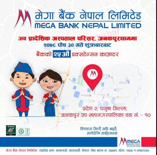 प्रादेशिक अस्पतालमा मेगा बैंकको एक्सटेन्सन काउन्टर विस्तार