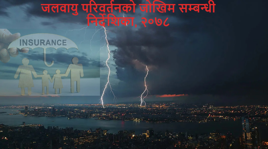 बीमालेखका लागि जलवायू जोखिमको मुद्दा सम्बोधन गर्नुपर्ने समयसीमा सकिंदै