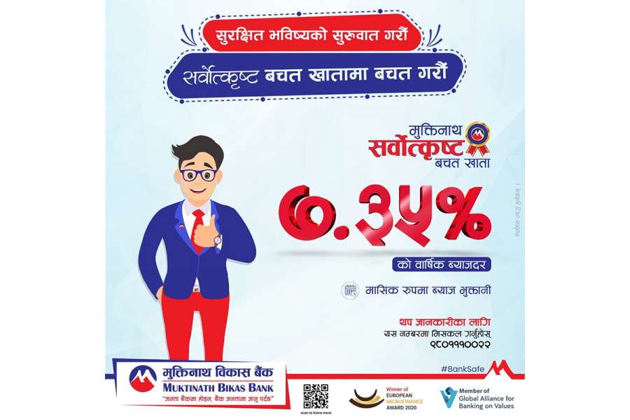 मुक्तिनाथ विकास बैंकले संचालनमा ल्यायो सर्वोत्कृष्ट बचत खाता