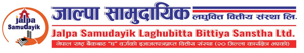 जाल्पा सामुदायिक लघुवित्तले माघ २१ गतेदेखि आइपिओ निष्काशन गर्दै, कति कित्ता आवेदन दिदा ठिक ?