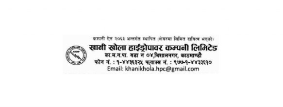 खानीखोला हाइड्रोपावरको नयाँ सञ्चालक समिति गठन