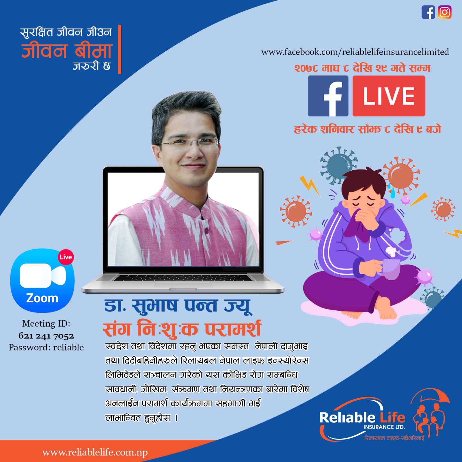 रिलायबल लाइफले कोभिडको बिषयमा डाक्टरसँग प्रत्यक्ष परार्मश कार्यक्रम संचालन गर्दै