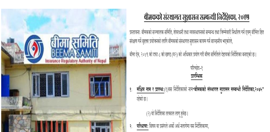 बीमकको संस्थागत सुशासन निर्देशिकाको कार्यान्वयन फितलो