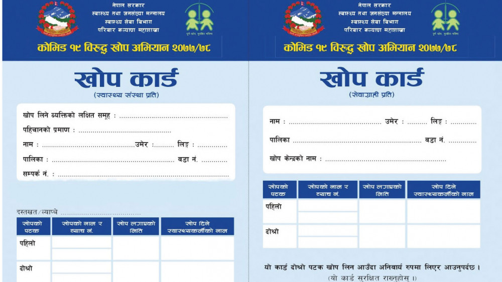 बस चढ्दा कोभिड कार्ड अनिवार्य, सार्वजनिक स्थानमा जादा खोप कार्ड बोक्नै पर्ने