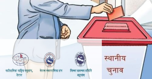 स्थानीय तहको निर्वाचन तत्काल सुरु गर्न संघ र महासंघको ध्यानाकर्षण