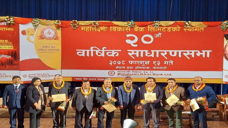 लाभांश पारित सहित महालक्ष्मी विकास बैंकको एजिएम सम्पन्न, ६ संचालक निर्वाचित