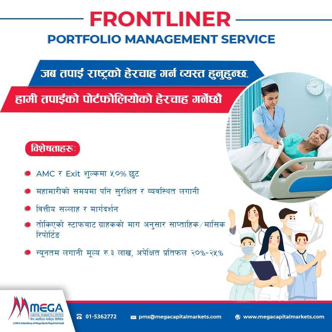 मेगा क्यापिटलले ल्यायो स्वास्थ्यकर्मी लक्षित योजना