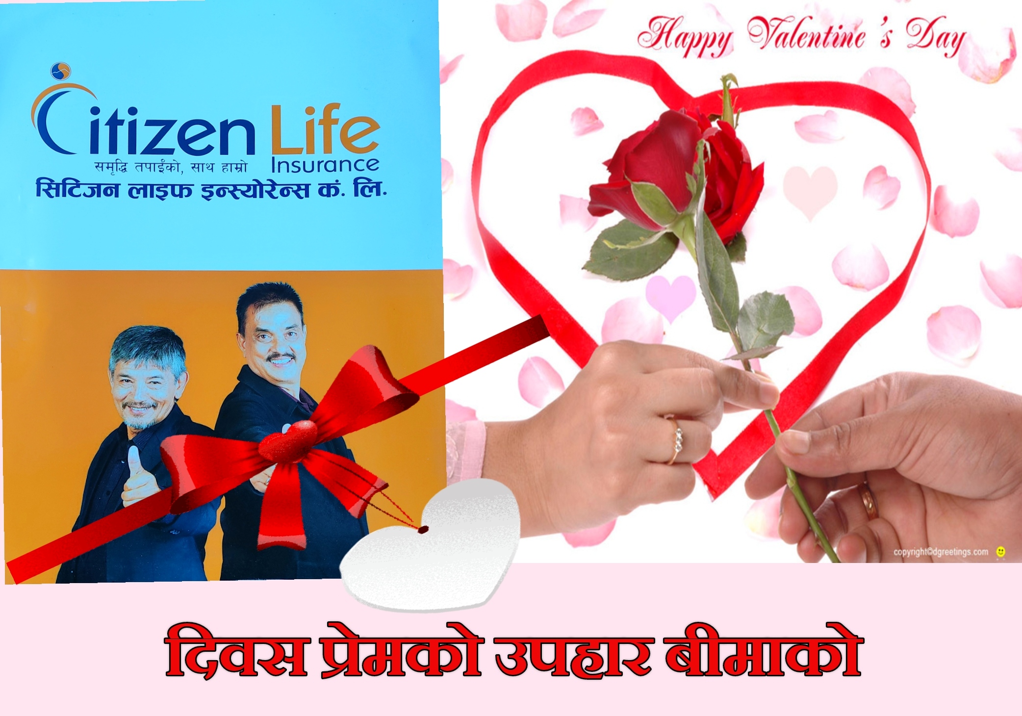 प्रेम दिवसमा सौरभले जीवन साथीलाई दिए १० लाखको बीमा पोलिसी उपहार