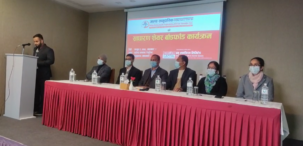 जाल्पा सामुदायिक लघुवित्तको आइपिओ बाँडफाँड सम्पन्न, भाग्यमानी ४८ हजार ७९० जनाले पाए १० कित्ता