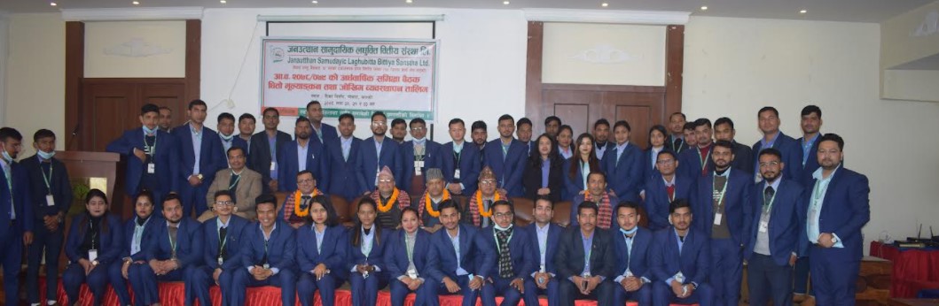 जनउत्थानको अर्धवार्षिक समिक्षा बैठक तथा धितो मूल्याङ्ककन तालिम सम्पन्न