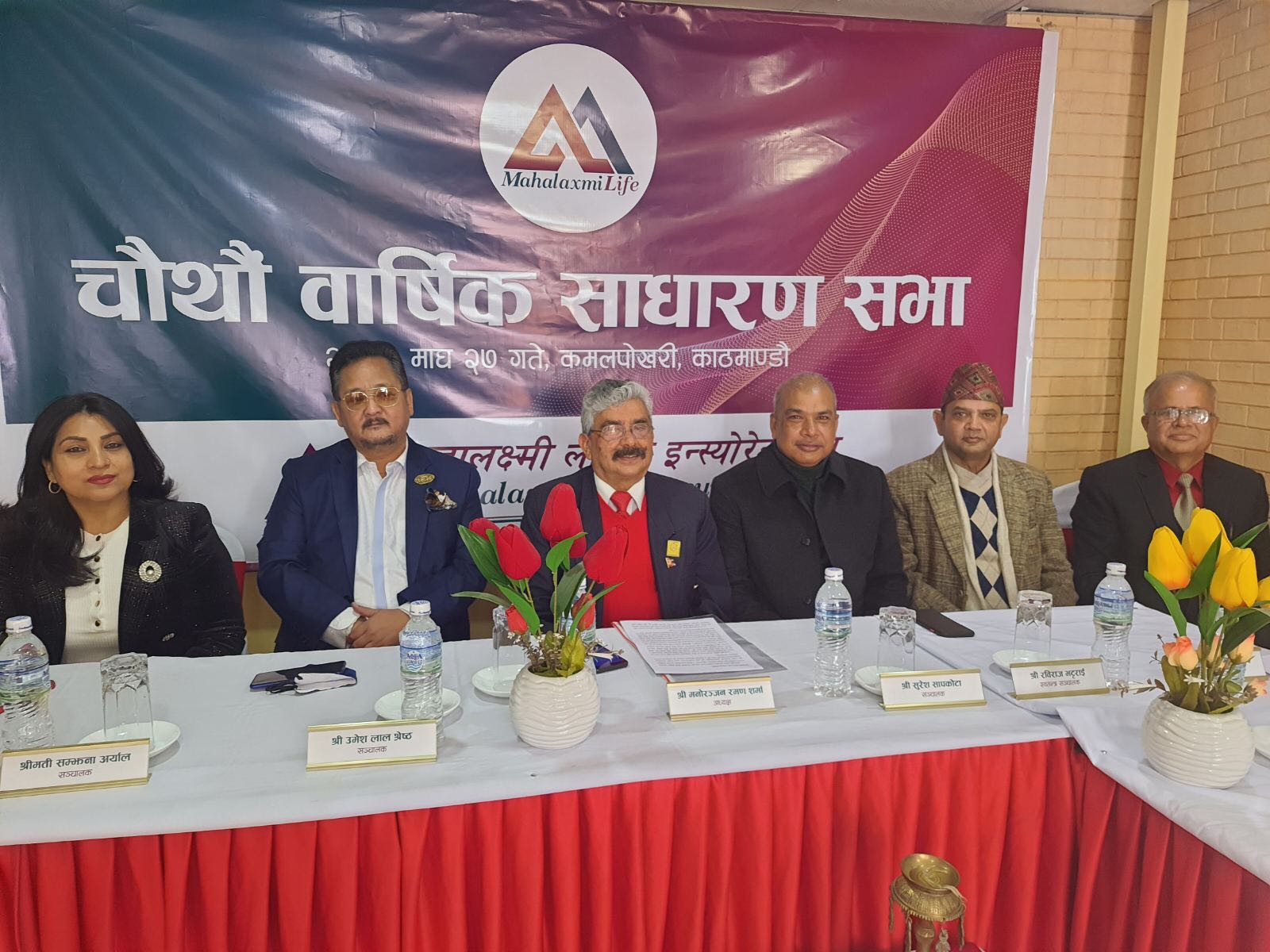 महालक्ष्मी लाइफको चौथो वार्षिक साधारण सभा सम्पन्न