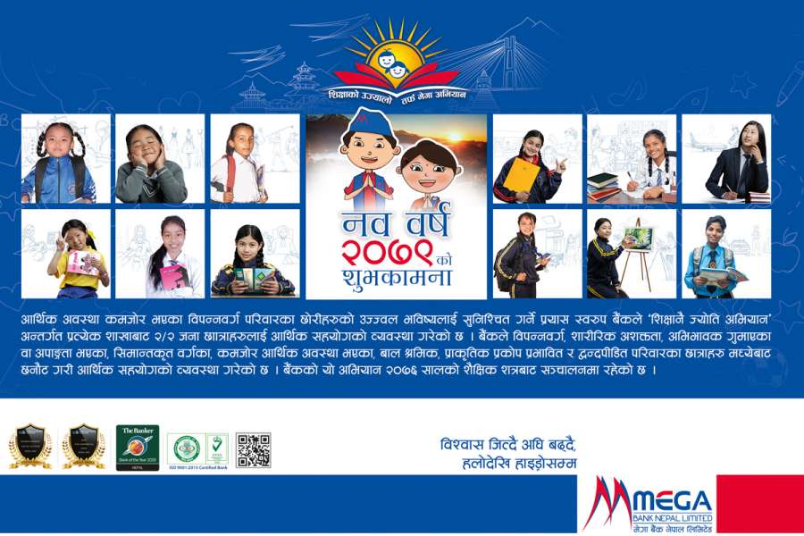 मेगा बैंकको २०७९ सालको लागि इ क्यालेण्डर सार्वजनिक