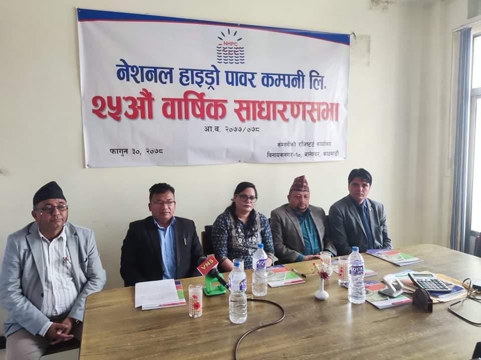नेशनल हाइड्रोपावरको रोकिएको साधारणसभा चैत ११ गते