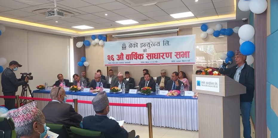 नेको इन्स्योरेन्सको २६औं वार्षिक साधारण सभा सम्पन्न, प्रस्तावित लाभांश पारित