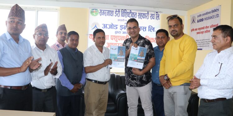 अजोड इन्स्योरेन्स र सगरमाथा डेरी विशिष्टिकृत सहकारी संघबीच पशुपन्छी बीमा सम्झौता