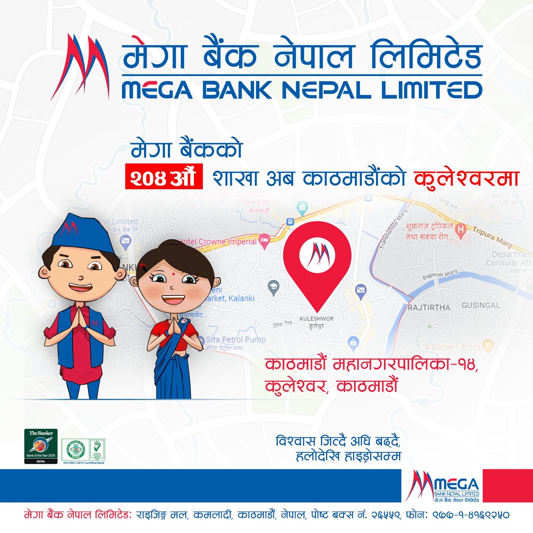 कुलेश्वरमा मेगा बैंकको शाखा विस्तार, यसै आर्थिक वर्षमा १७ वटा थप्यो