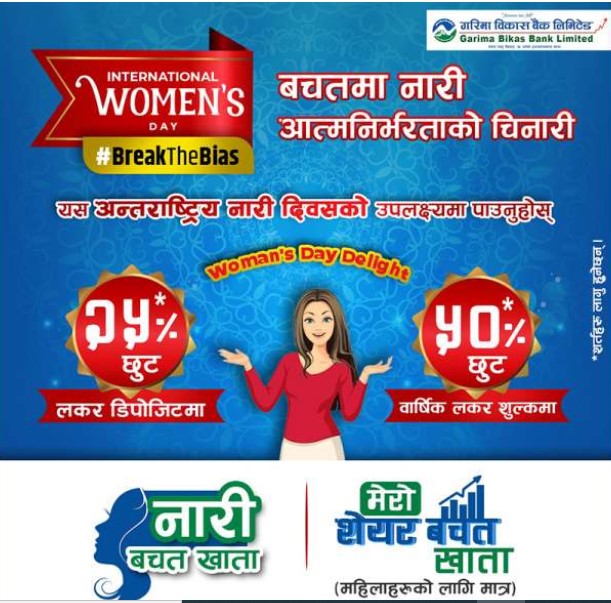 गरिमा विकास बैंकको लकर सुविधामा विशेष छुटको व्यवस्था