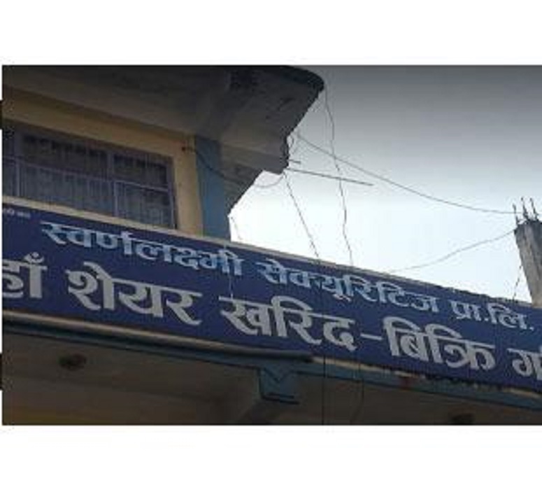 तलब नपाए पछि स्वर्णलक्ष्मी सेक्युरिटिजका कर्मचारीले नेप्से र बोर्डमा दिए उजुरी