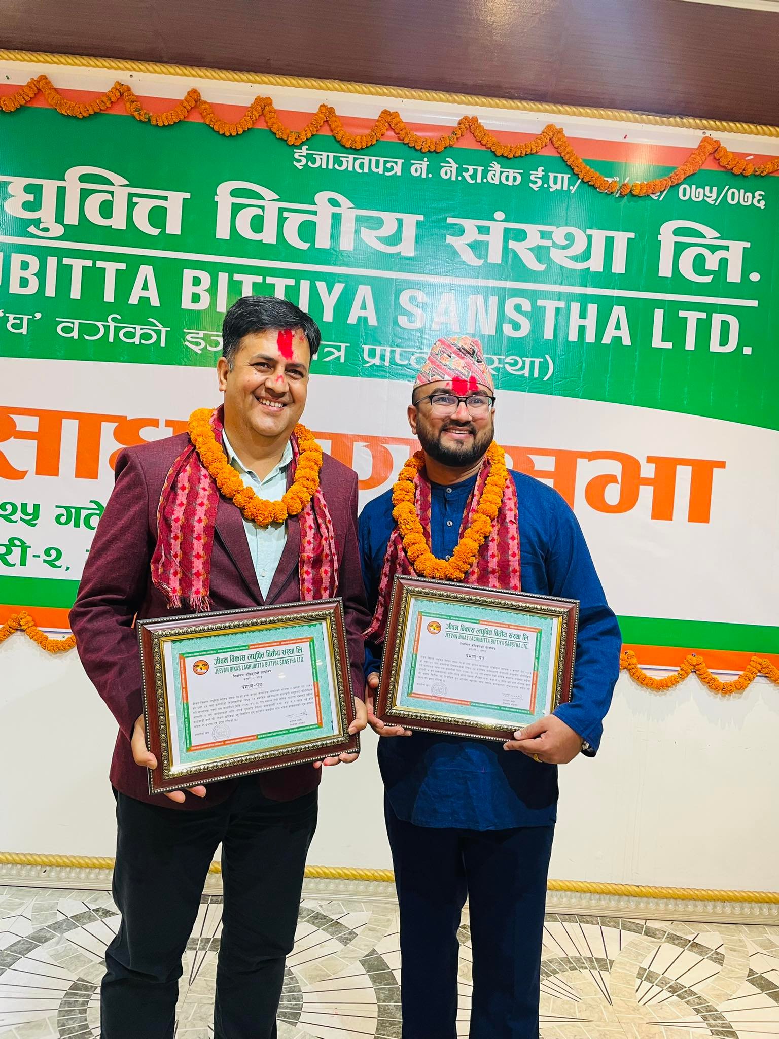 जीवन विकास लघुबित्तको संचालकमा गोकर्ण खतिवडा र अशोक सिटौला निर्वाचित