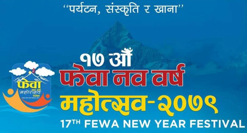 पोखरामा फेवा महोत्सवको प्रमुख आकर्षण, अन्नपूर्ण केबलकार