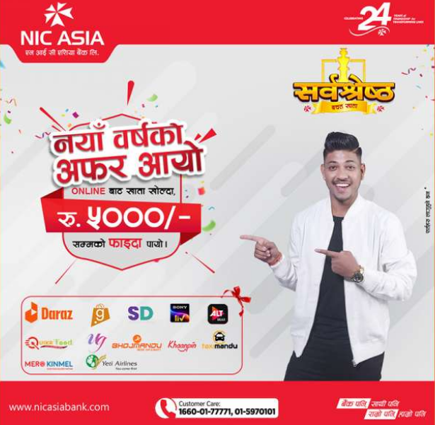 एनआईसी एशिया बैंकमा खाता खोल्ने ग्राहकले ५ हजारसम्म छुट पाउने