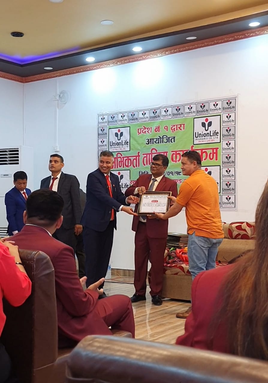 यूनियन लाइफको बीमा साक्षरता तथा अभिकर्ता सम्मान कार्यक्रम सम्पन्न