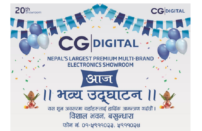 बसुन्धरामा सीजी डिजिटल प्रिमियम माल्टि ब्रान्ड इलेक्ट्रोनिक्स शोरुम संचालन