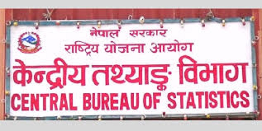 बीमा क्षेत्रको वृद्धि दर ६ प्रतिशत हाराहारी रहने तथ्यांक विभागको अनुमान