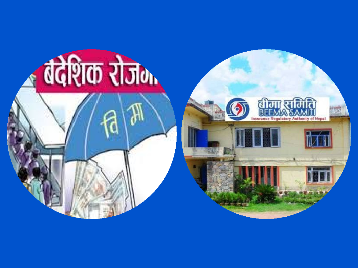 बैदेशिक रोजगार बीमाको विवरण तीन दिन भित्र पेश गर्न समितिको निर्देशन, अवदेखि समयमै पेश गर्नु