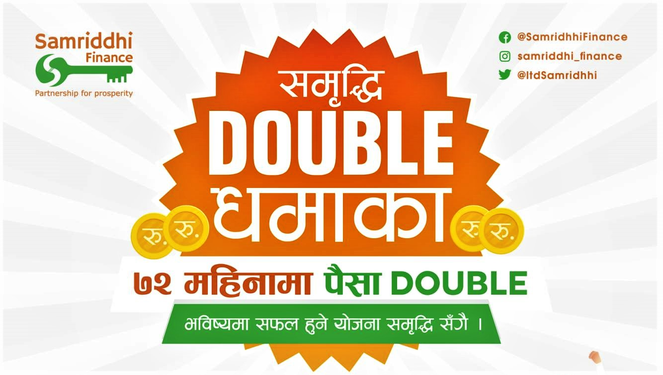 समृद्धि फाइनान्सले ल्यायो ७२ महिनामा पैसा दोब्बर हुने निक्षेप योजना