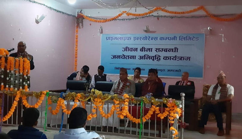 अमरगढी नगरपालिकामा प्राइम लाइफको बीमा सम्बन्धी जनचेतनामुलक कार्यक्रम सम्पन्न