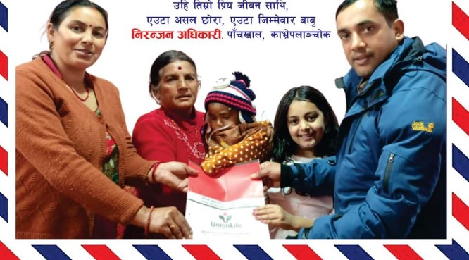 श्रीमतिको जन्मदिनमा निरन्जनले दिए ५० लाखको बीमा पोलिसी उपहार