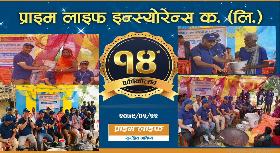 प्राइम लाइफ १५औं बर्षमा प्रवेश, आगामी दिनमा अझ उत्कृष्ट बीमा सेवा प्रदान गर्ने प्रतिवद्धता
