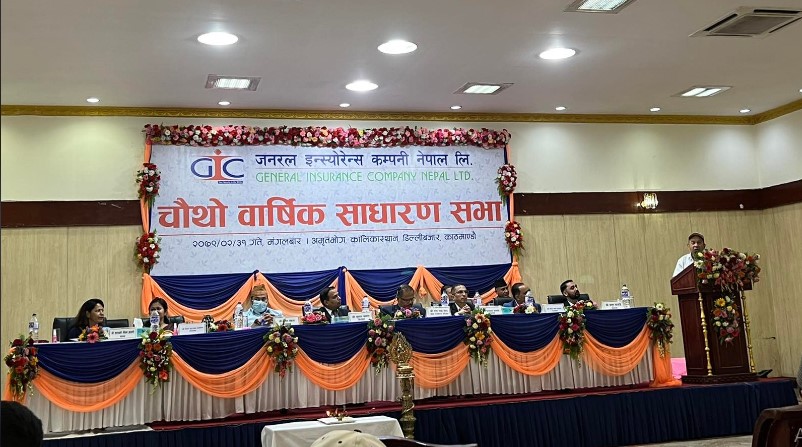 जनरल इन्स्योरेन्सको चौंथो वार्षिक साधारण सभा सम्पन्न, हकप्रदको प्रस्ताव पारित