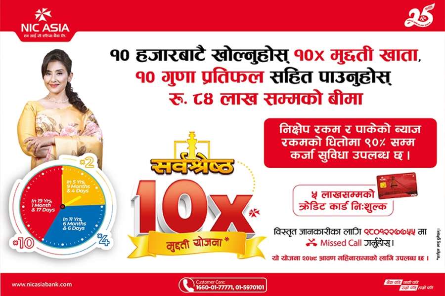 एनआईसी एशिया बैंकको ‘सर्वश्रेष्ठ १० गुणा मुद्दती योजना सार्वजनिक