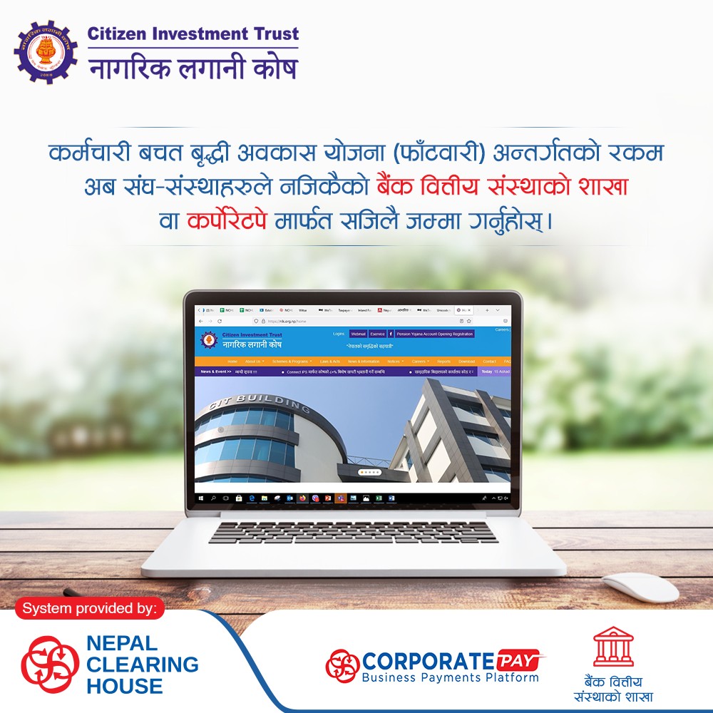 नागरिक लगानी कोषको कर्मचारी बचत बृद्धि अवकास योजनाको रकम बैंक वित्तबाटै जम्मा गर्न सकिने