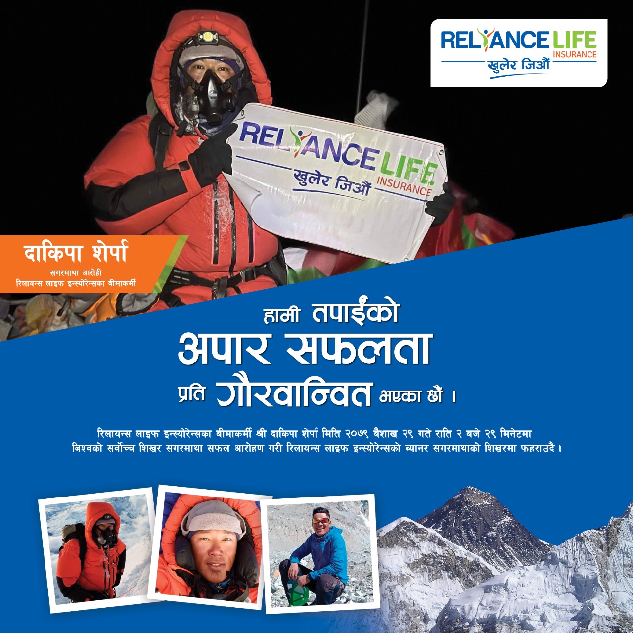 रिलायन्स लाइफको ब्यानर सगरमाथामा फहराउने शेर्पालाई ५० लाखको बीमा पोलिसी सहित सम्मान