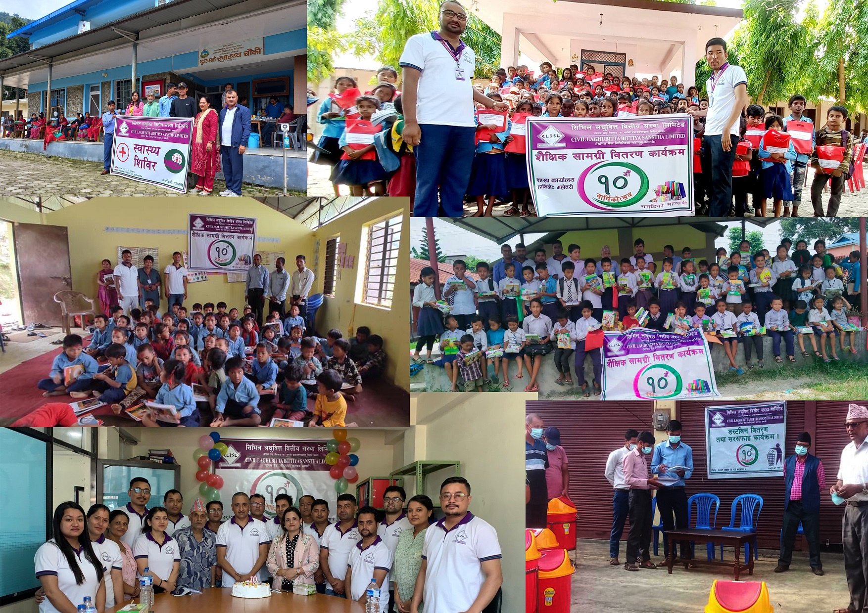 सिभिल लघुवित्तद्धारा संस्थागत सामाजिक उत्तरदायित्व अन्तर्गत विविध कार्यक्रमहरु सम्पन्न