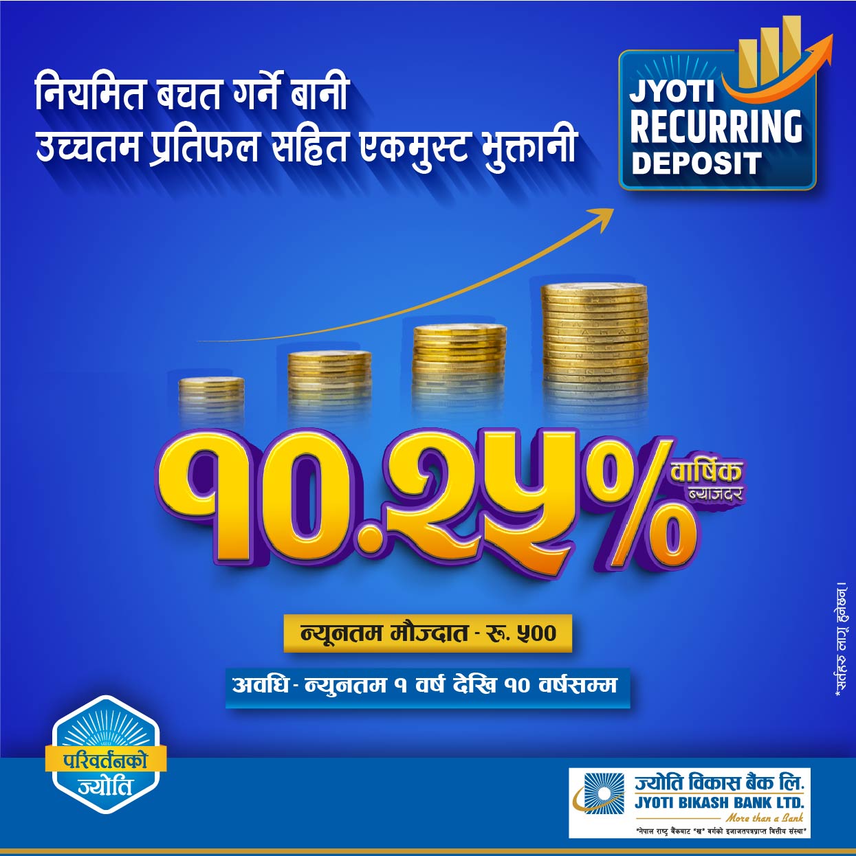 ज्योति विकास बैंकको ज्योति रिकरिङ्ग खाता संचालनमा