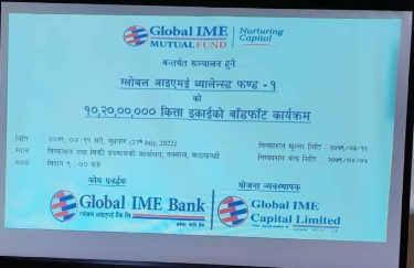 ग्लाेबल आईएमई ब्यालेन्स फण्ड बाँडफाँड सम्पन्न, ५६ जनाको आवेदन रद्ध