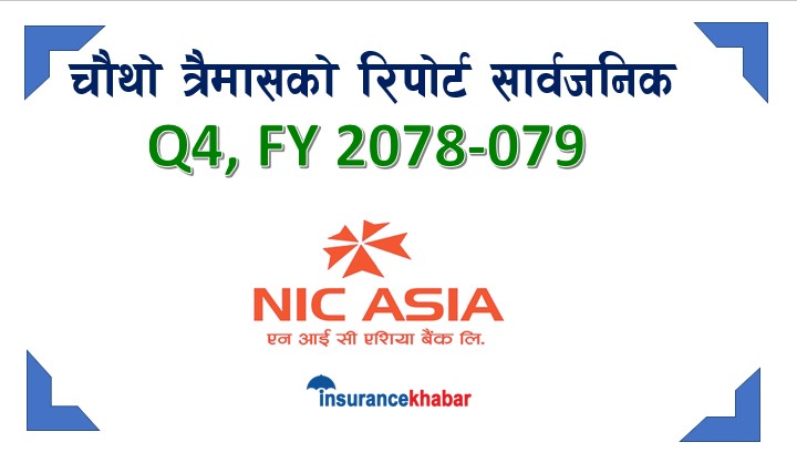 आकर्षक रिपोर्ट निकाल्न सफल एनआईसी एशिया बैंकको प्रति शेयर वितरणयोग्य नाफा कति ?
