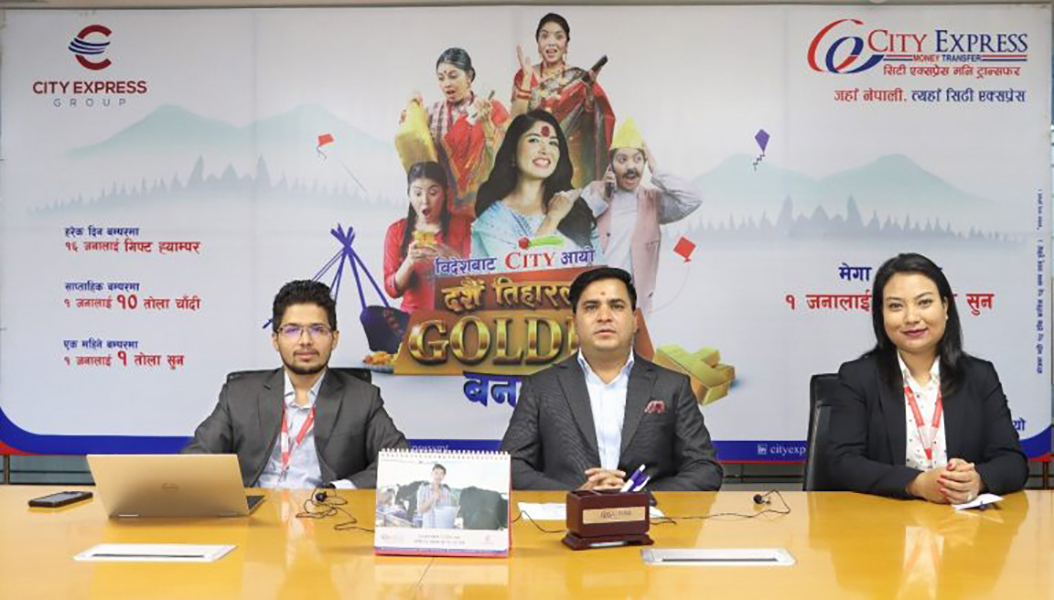 सिटी एक्सप्रेस मनी ट्रान्सफरले ल्यायो रकम पठाउँदा सुन जित्ने मौका